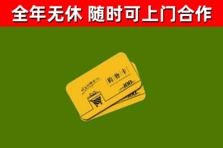 深圳回收购物卡