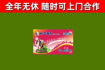 深圳回收购物卡